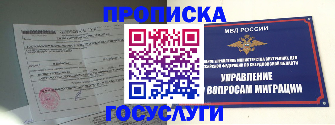 прописка для работы в Усть-Илимске